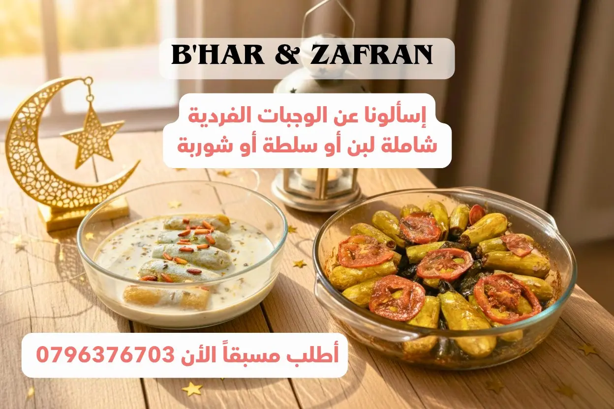 مفرزات رمضان