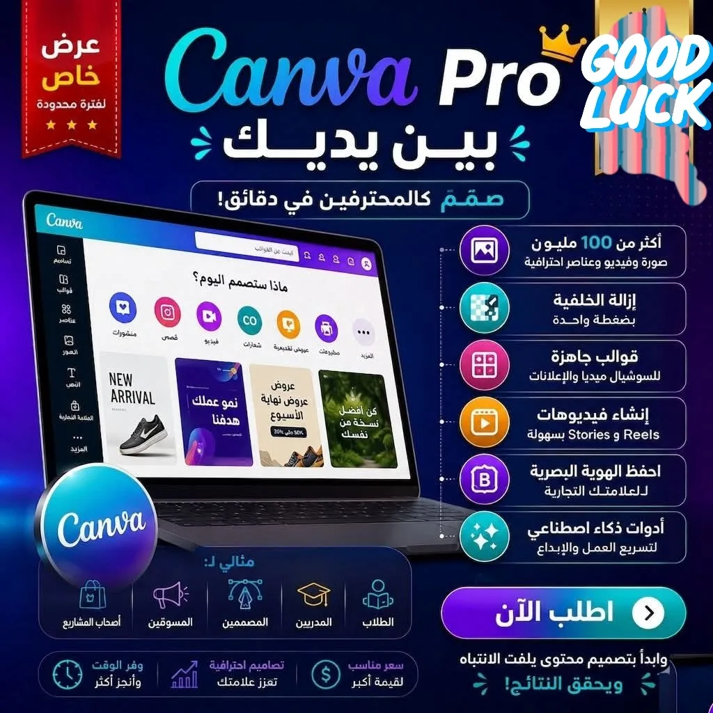 كانفا برو مدى الحياه