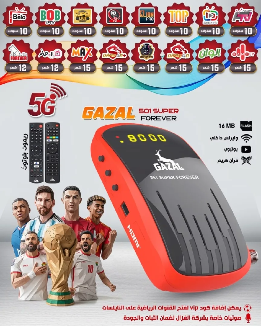للبيع اجهزه غزال iptv