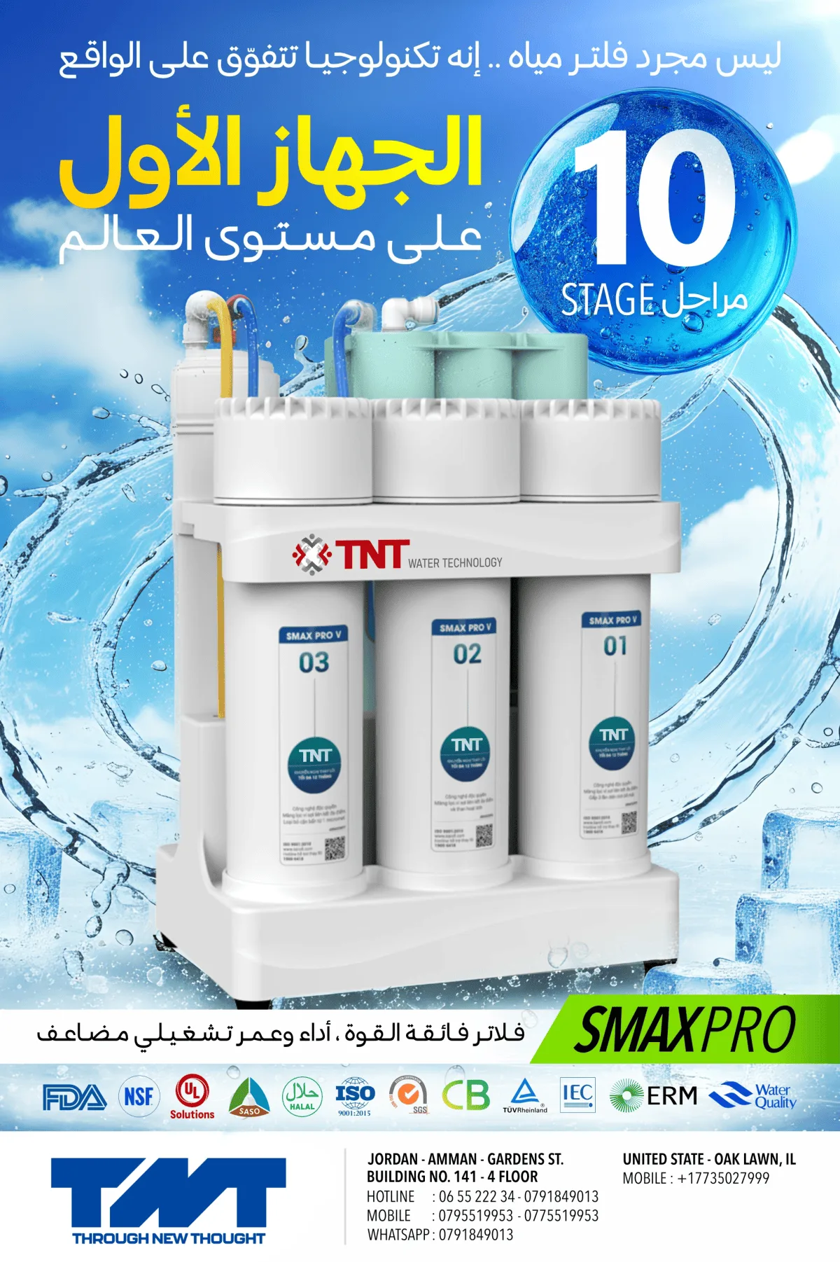 فلتر مياه TNT STANDARD – 10 مراحل