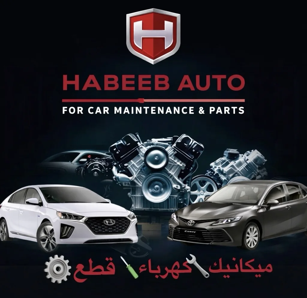 مركز حبيب اوتو لصيانه المركبات 🔧🪛