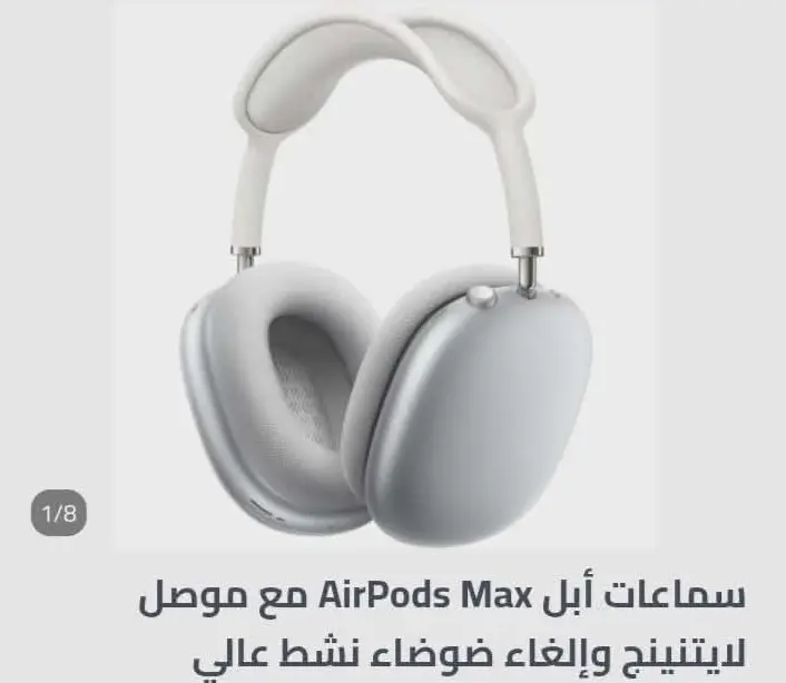 سماعة ايربود ماكس