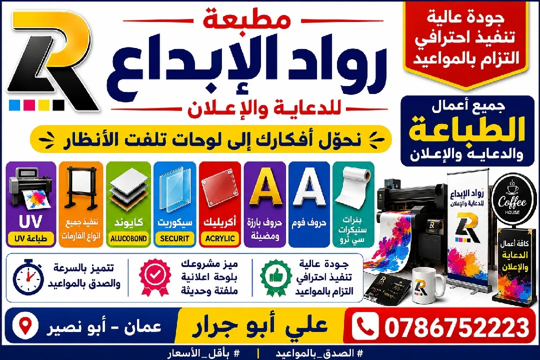 رواد الإبداع للدعاية والإعلان
