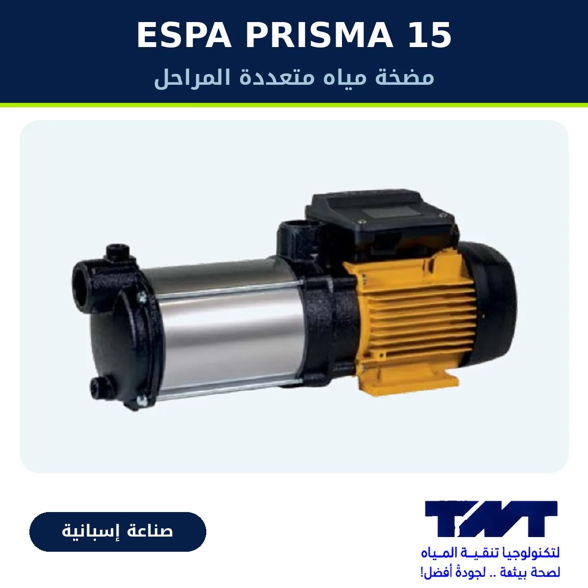 مضخة ماء صامتة ESPA PRISMA 15 متعددة المراحل لرفع ضغط المياه والري – إسبانية