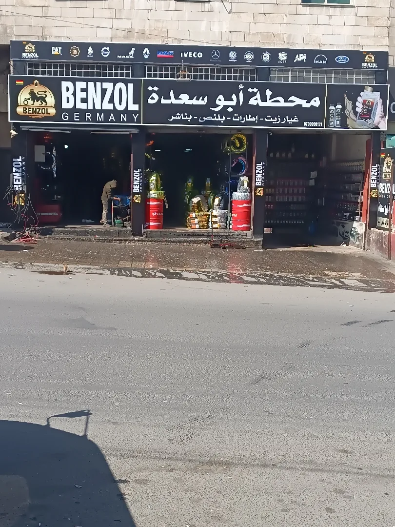 محطه للبيع القويسمة