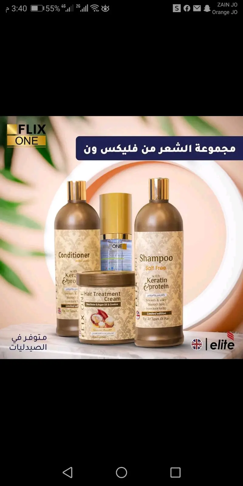 بكج الشعر من فلكيس ون