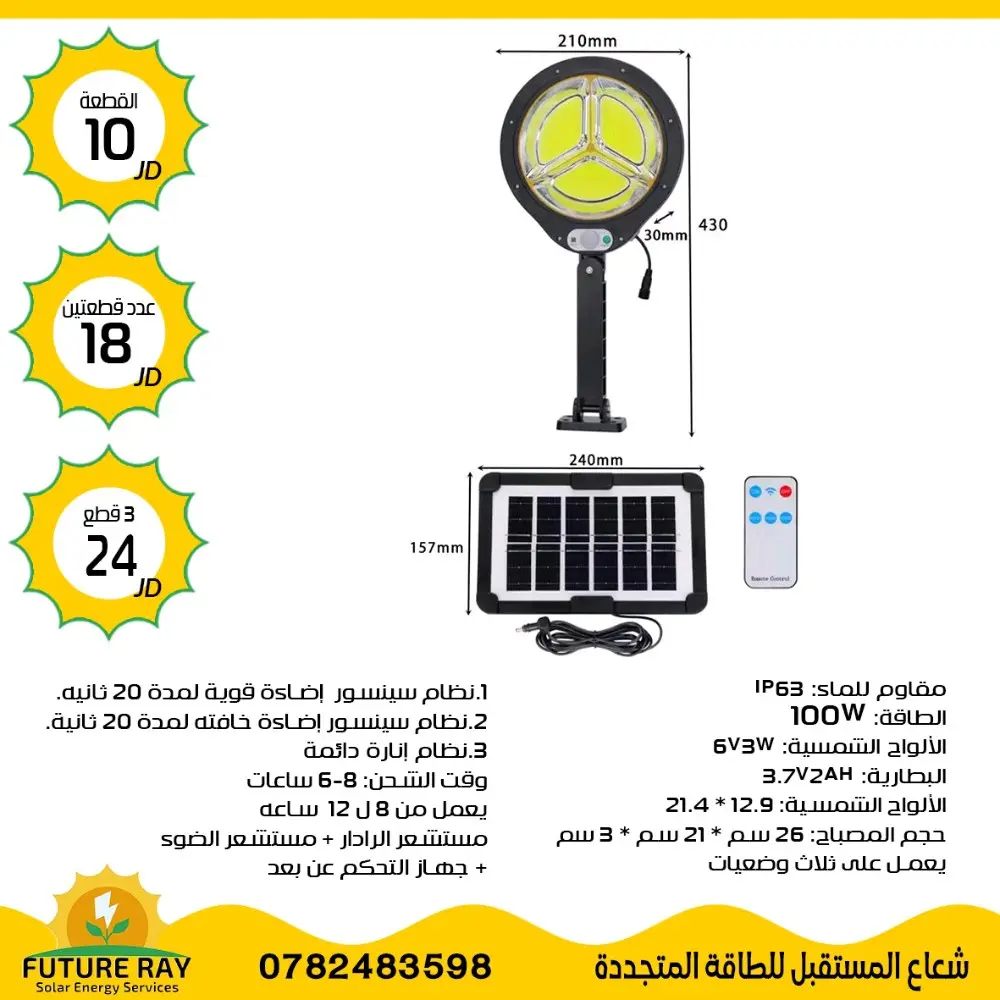 كشافات على الطاقة الشمسية