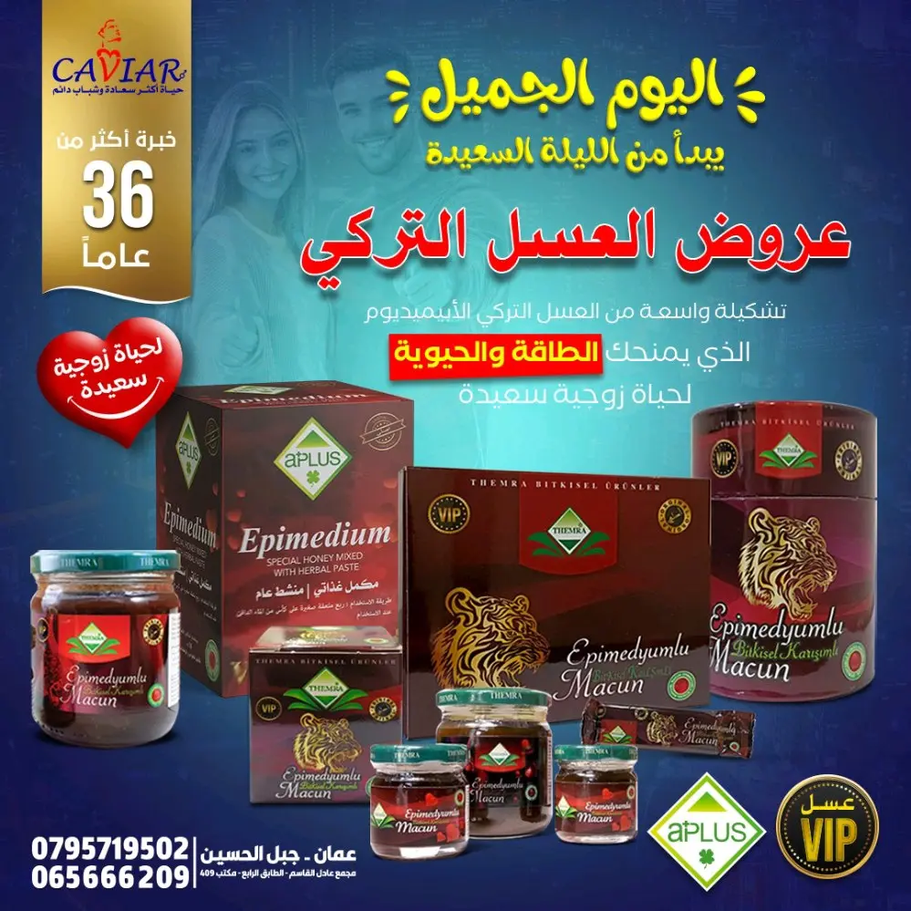 العسل التركي الابيميديوم