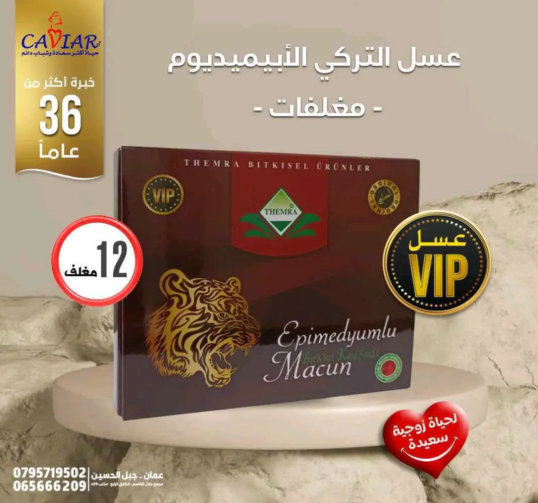 العسل التركي الابيميديوم