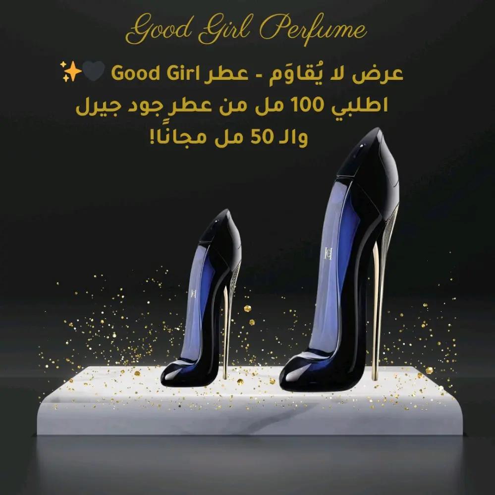 *Good Girl Perfume*