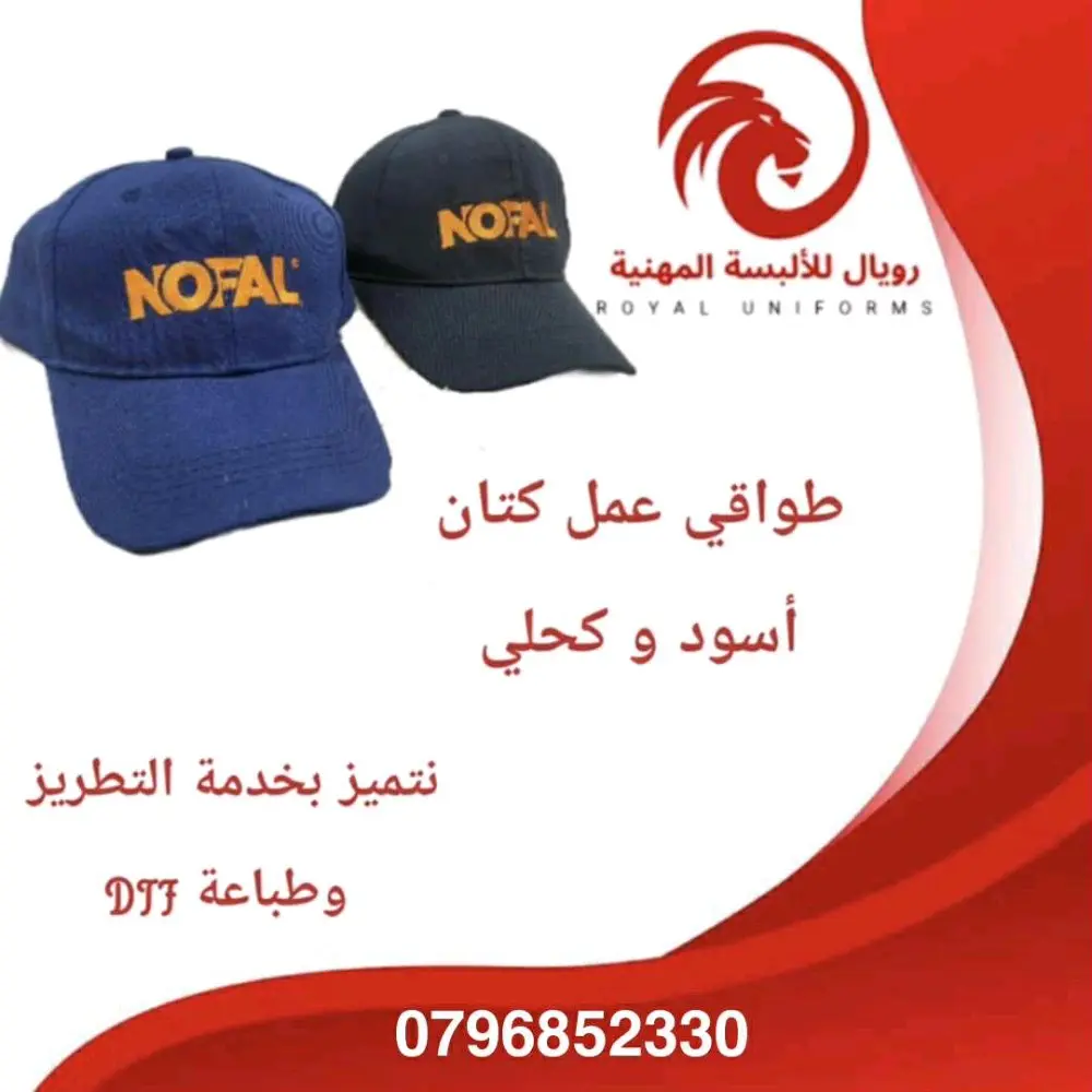 ألبسة مهنية