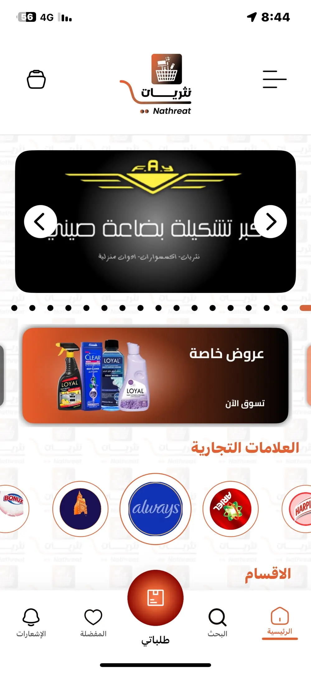 تطبيق نثريات