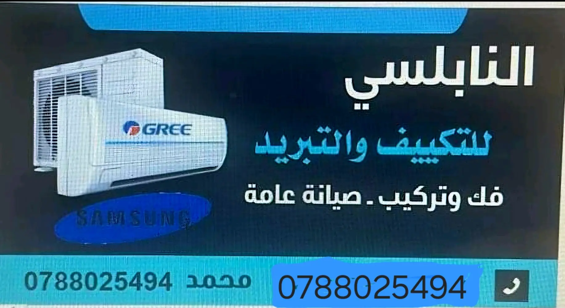 فني تكييف وتبريد