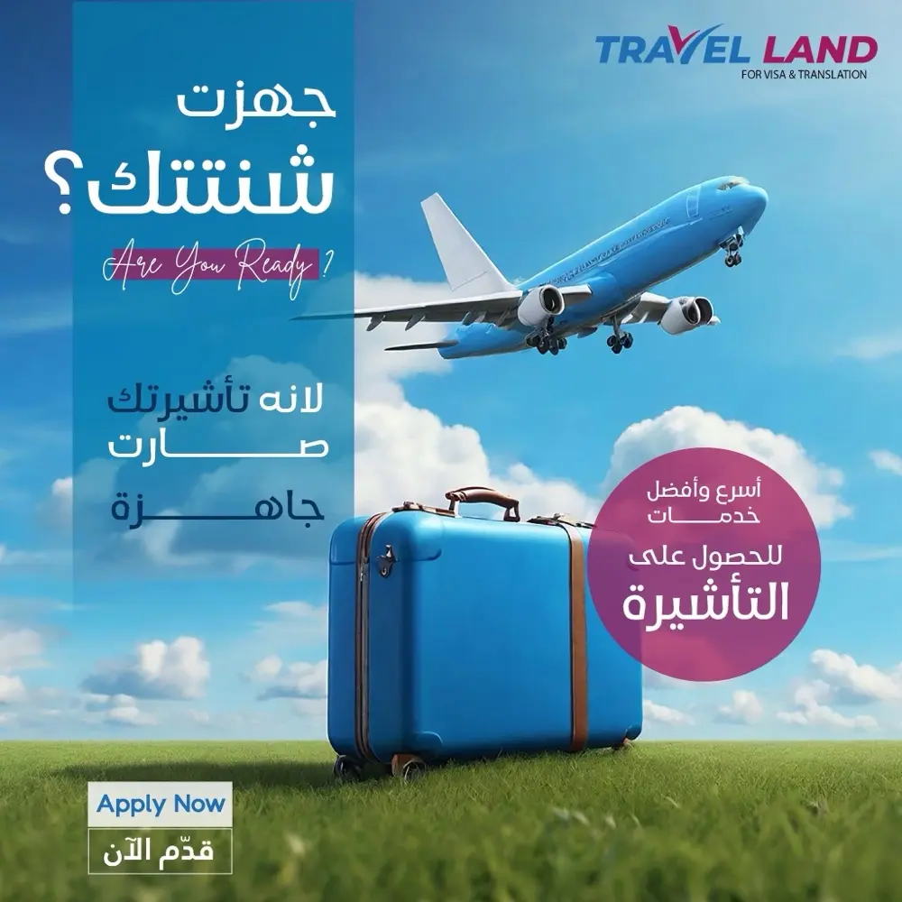 تأشيرات الى جميع دول العالم