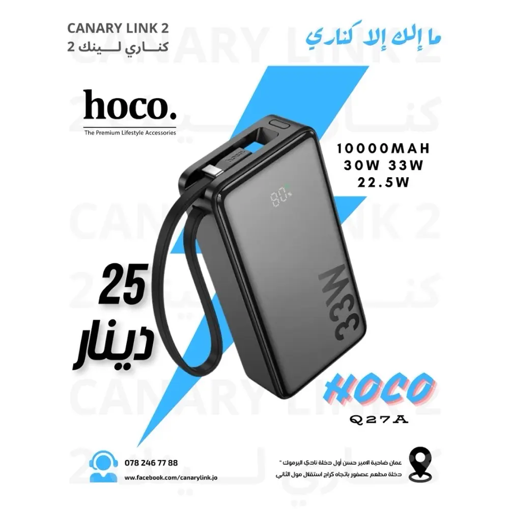 بور بانك HOCO ٣٠ الف ملي امبير مكفول