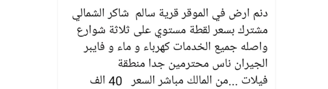ارض للبيع من المالك مباشره