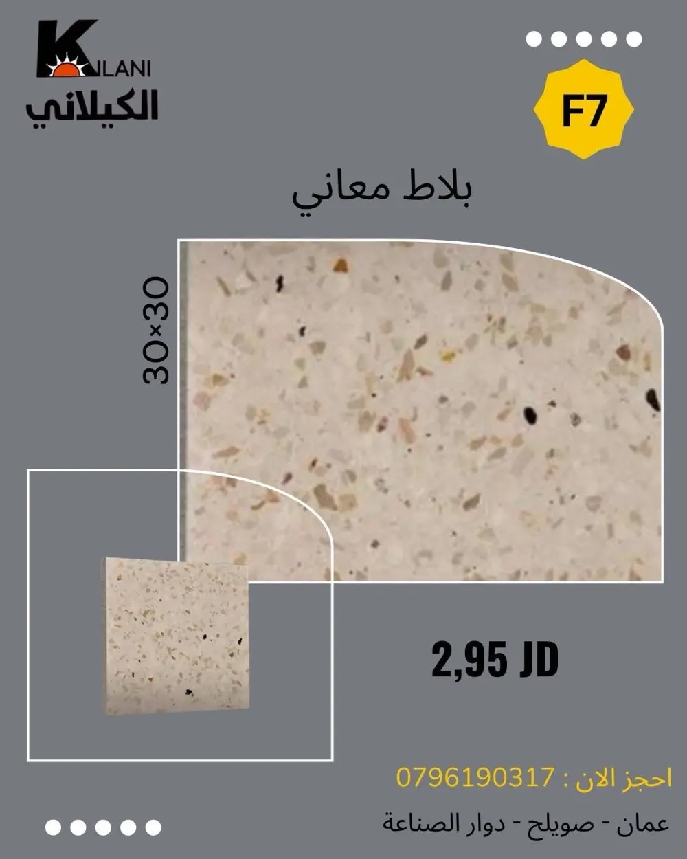 بلاط اسمنتي