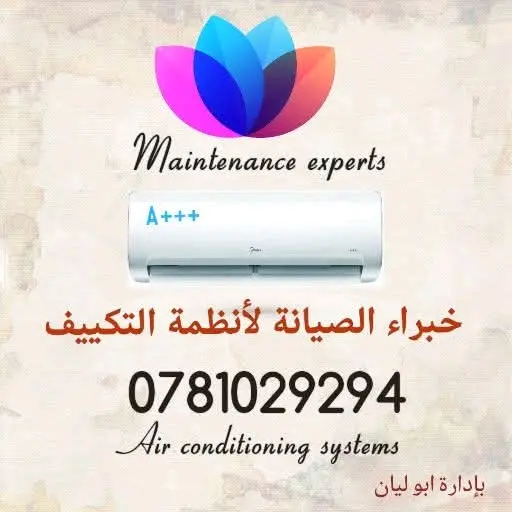 صيانة جميع انواع المكيفات