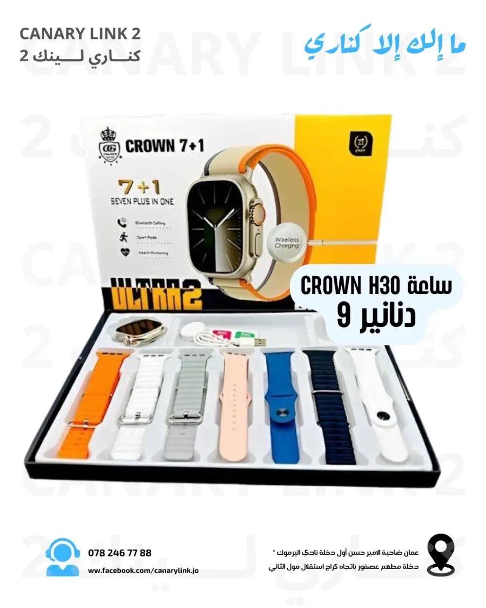 ساعات سمارت باسعار تبدأ من ٨ دنانير