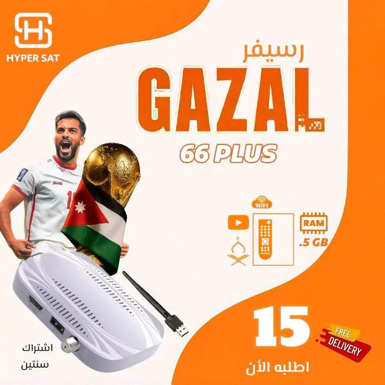 رسيفرات غزال مع أقوى عروض