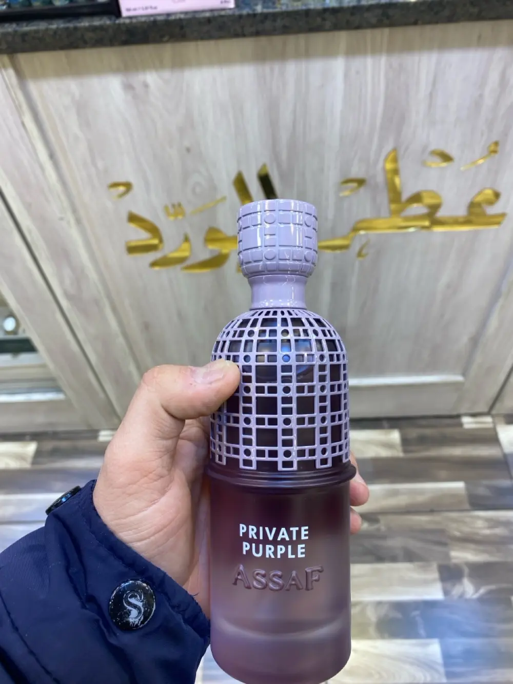 عطور عساف