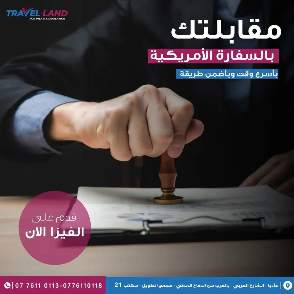 تأشيرات الى جميع دول العالم