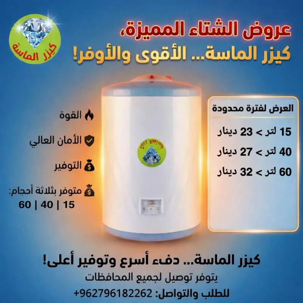 كيزر الماسة