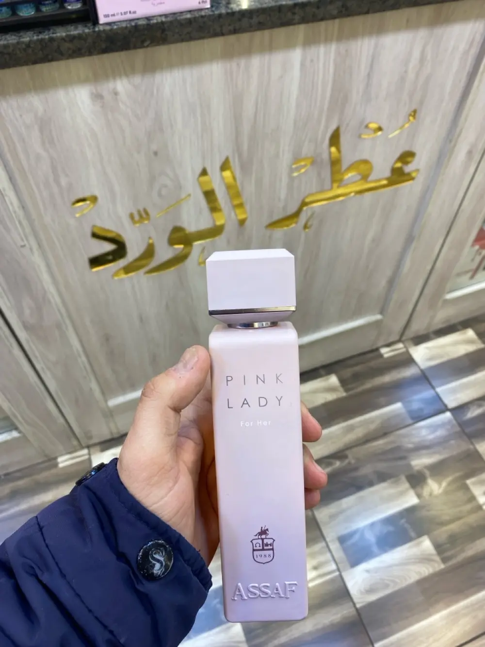 عطور عساف