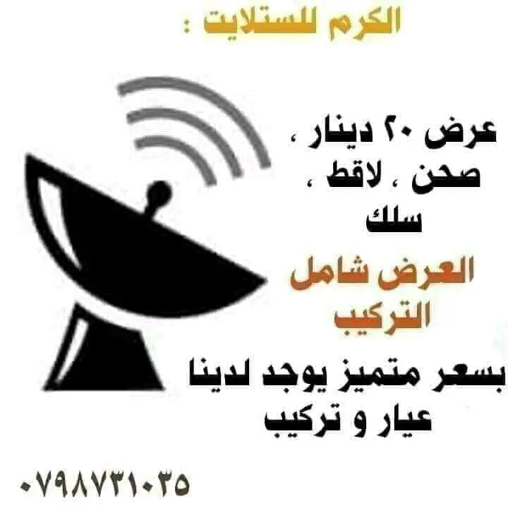 الكرم ستالايت