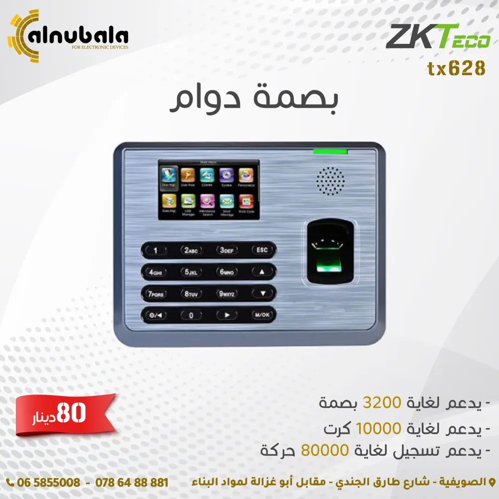 نظام مراقبة دوام الموظفين