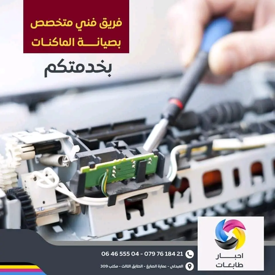 احبار طابعات