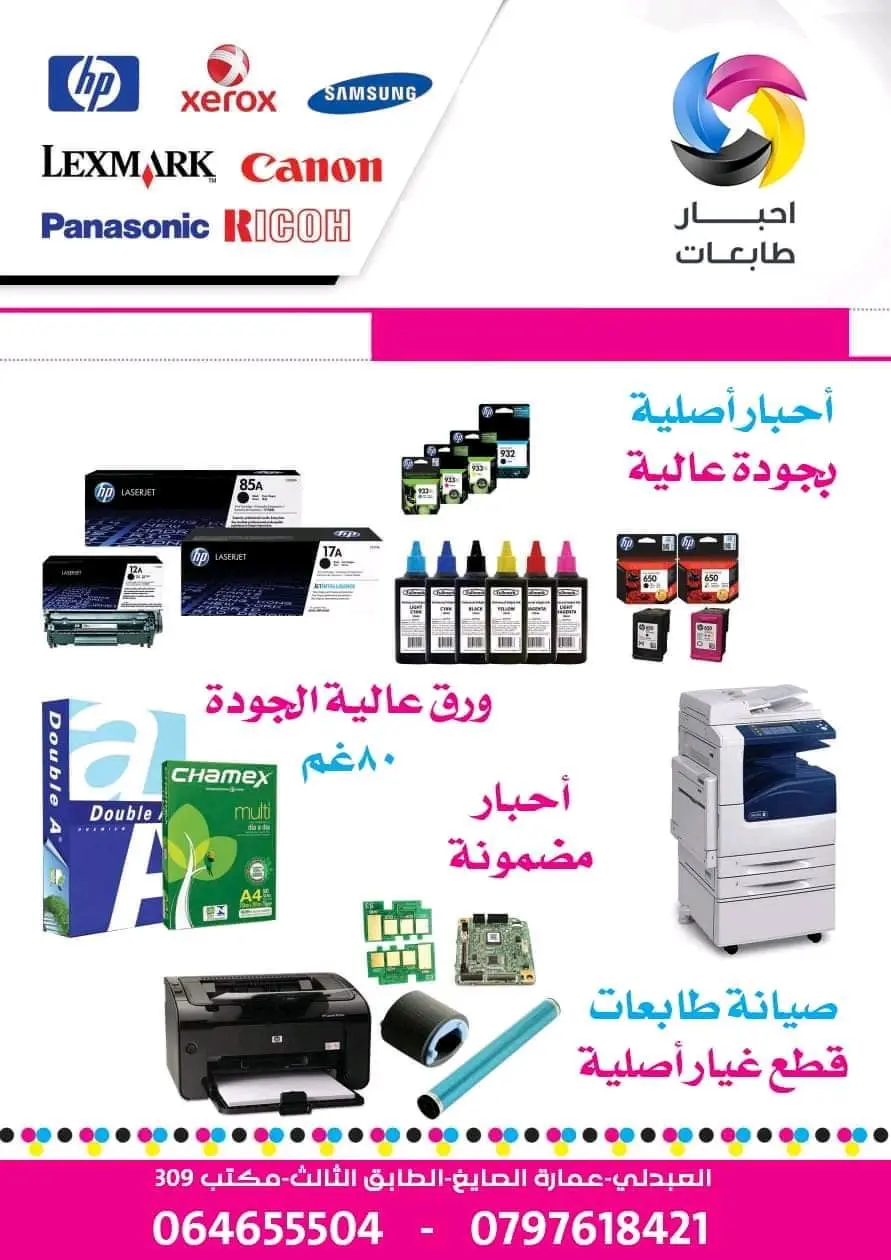 احبار طابعات