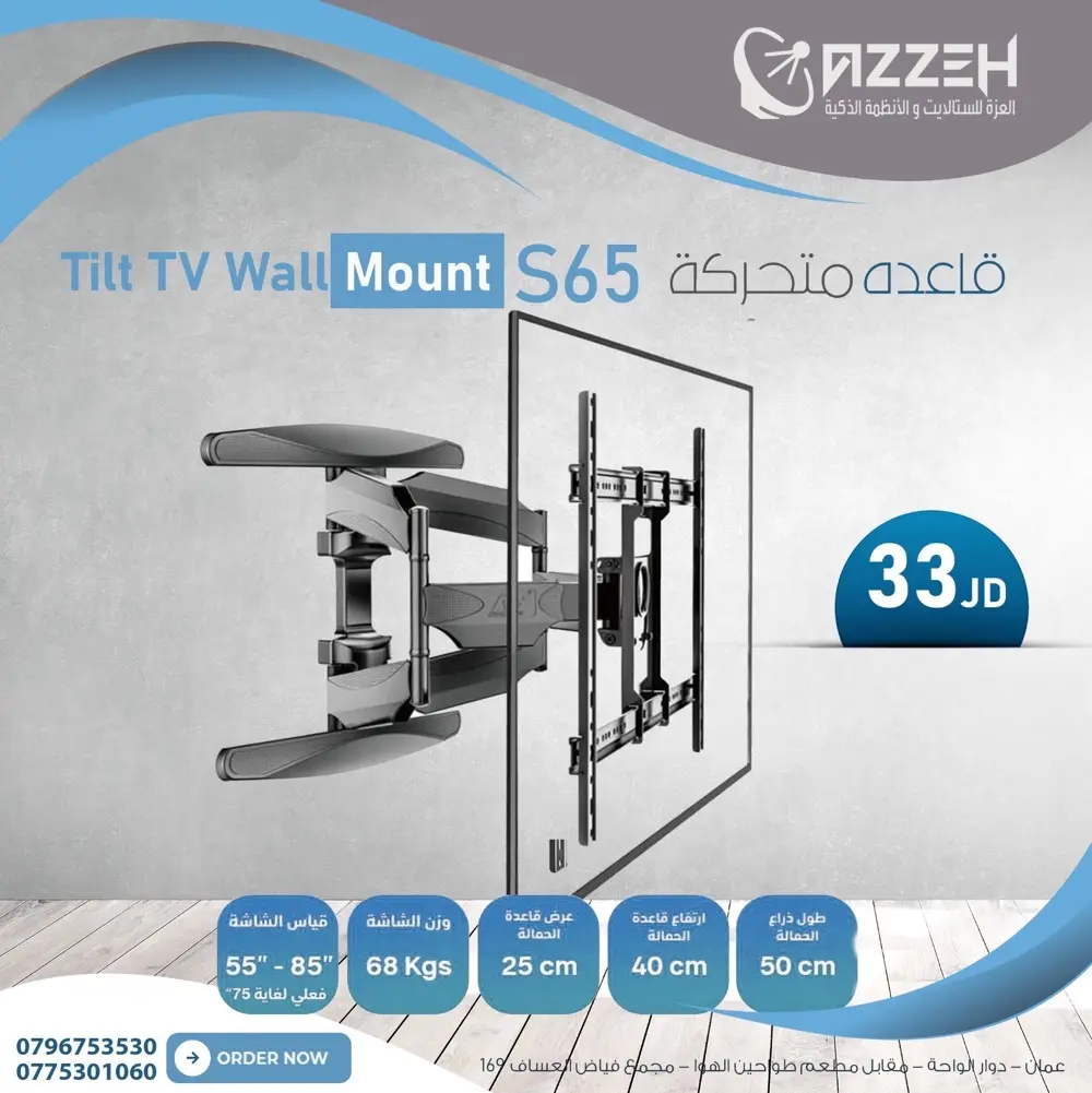 قواعد شاشات متحركه حائط وثابته من ٢٧ انش ولغايه ١٠٠ انش