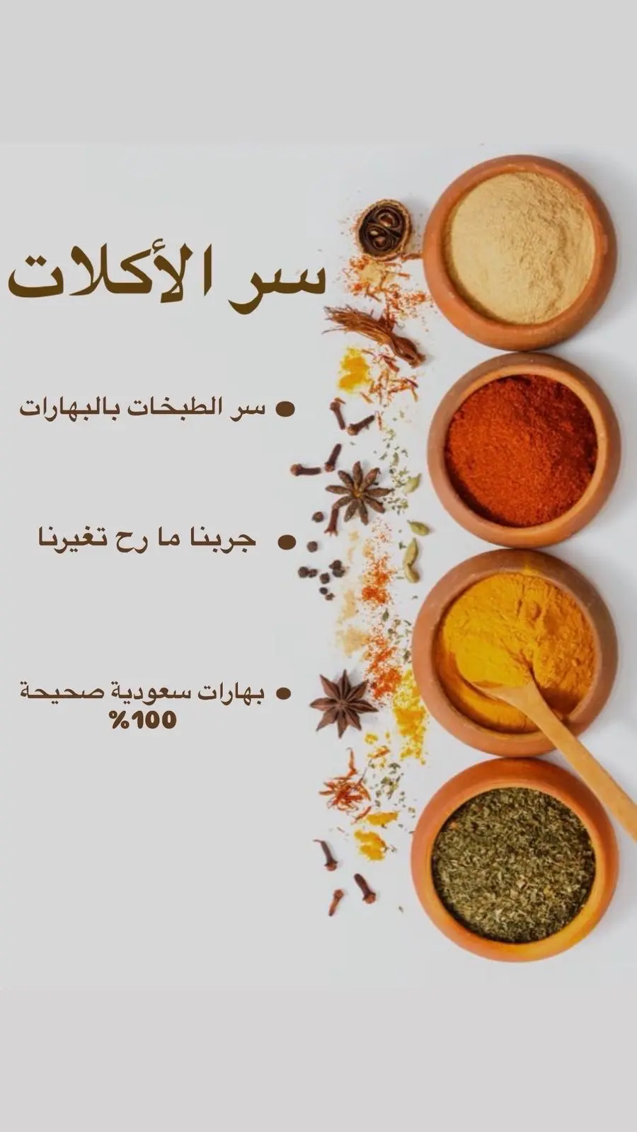 بهارات سعوديه 🇸🇦فاخره