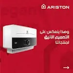 سخانات فوريه speed heat, atmor, ariston, hotmor