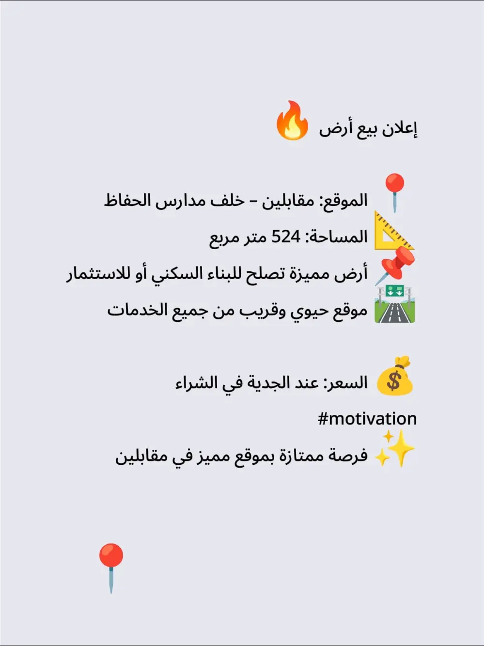 قطعه ارض في مقابلين بسعر محروق