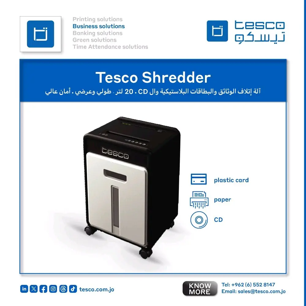 ماكنة إتلاف ورق