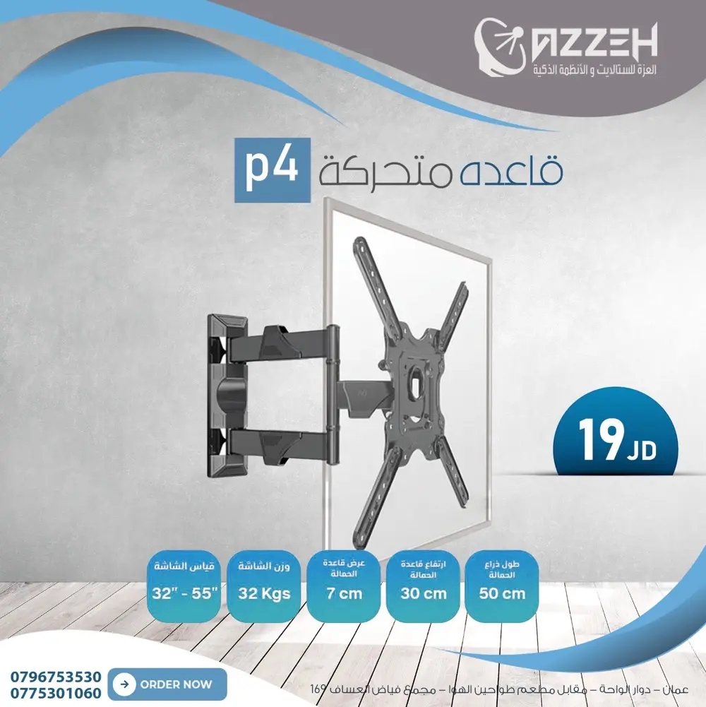 قواعد شاشات متحركه حائط وثابته من ٢٧ انش ولغايه ١٠٠ انش