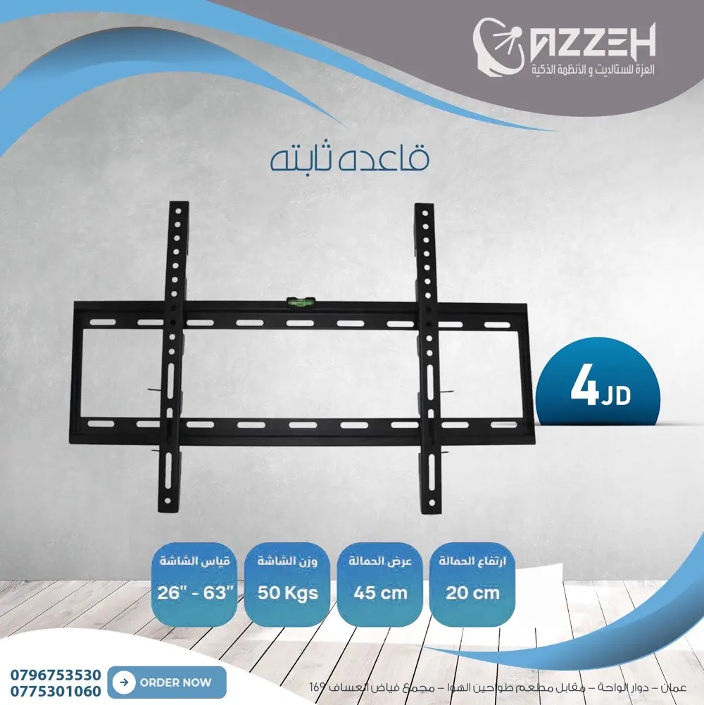 قواعد شاشات متحركه حائط وثابته من ٢٧ انش ولغايه ١٠٠ انش