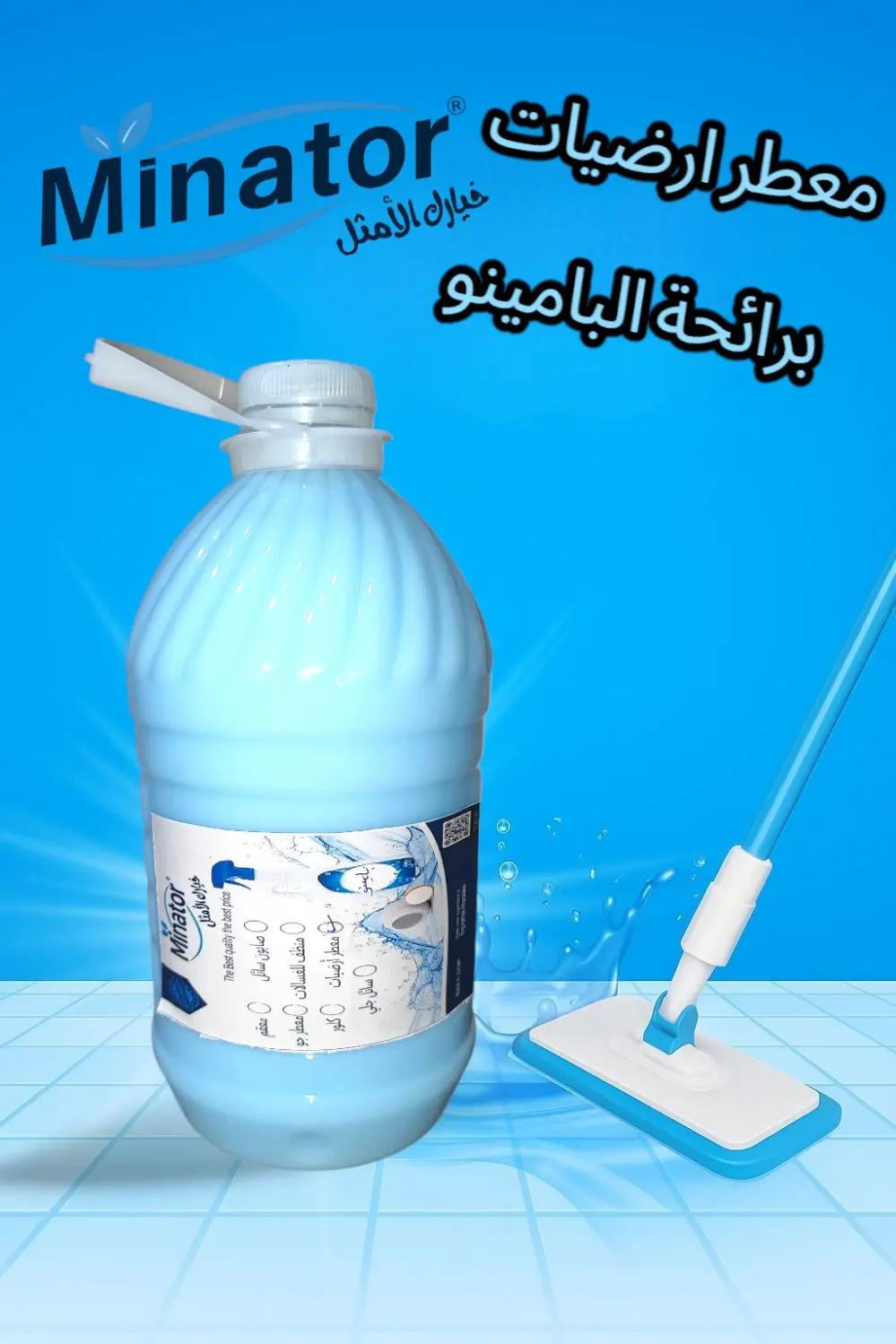 بكج منظفات شامل بسعر مغري شامل التوصيل