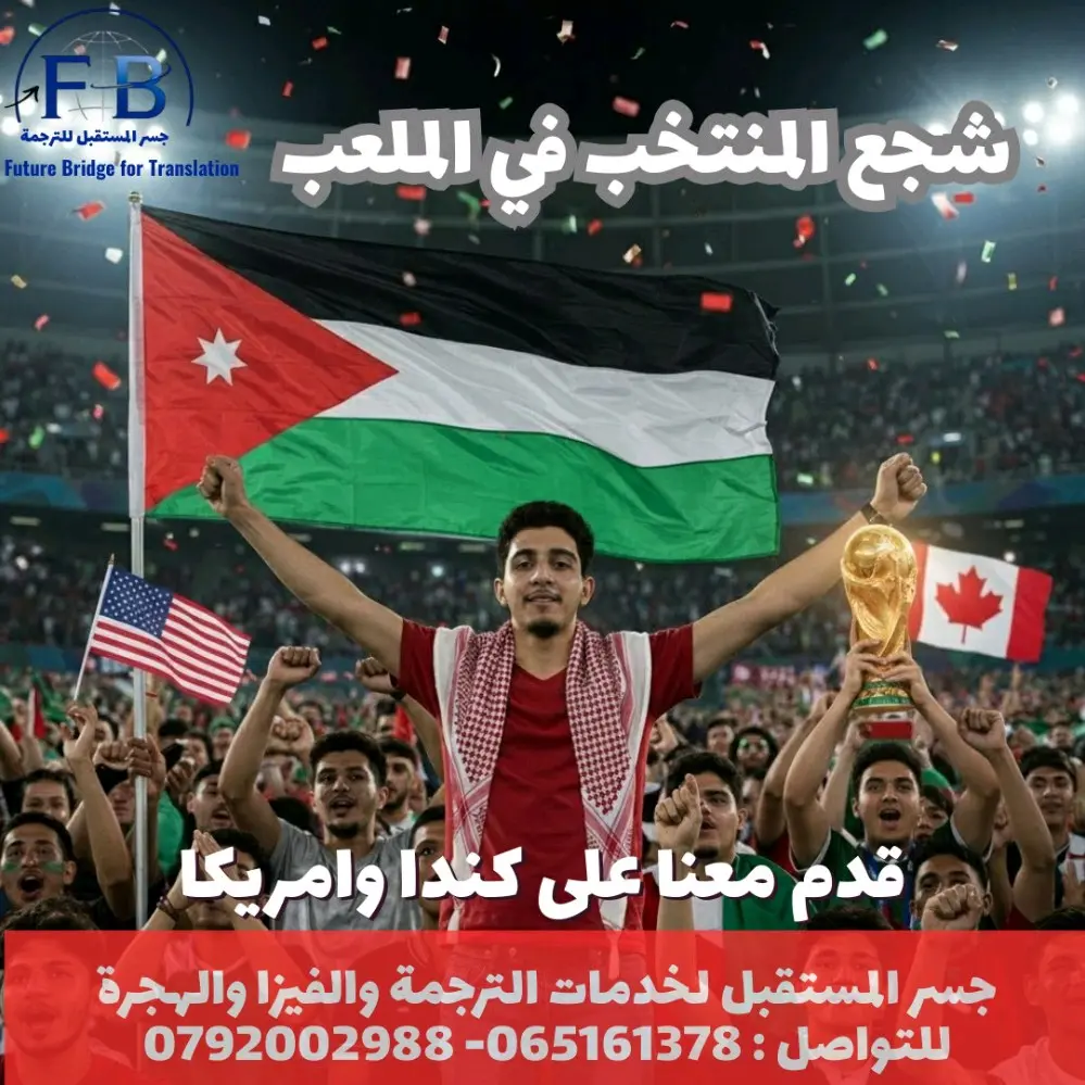 ترجمة معتمدة وفيزا وخدمات هجرة