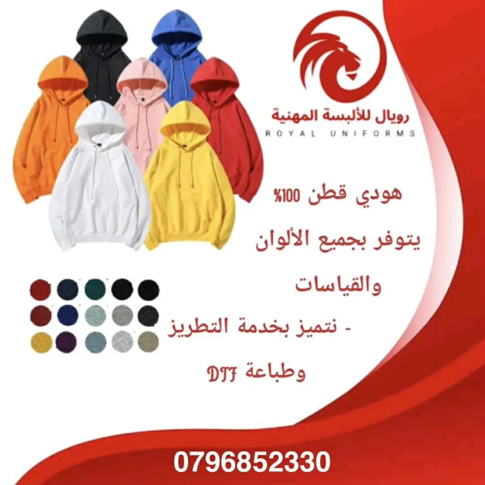 ألبسة مهنية