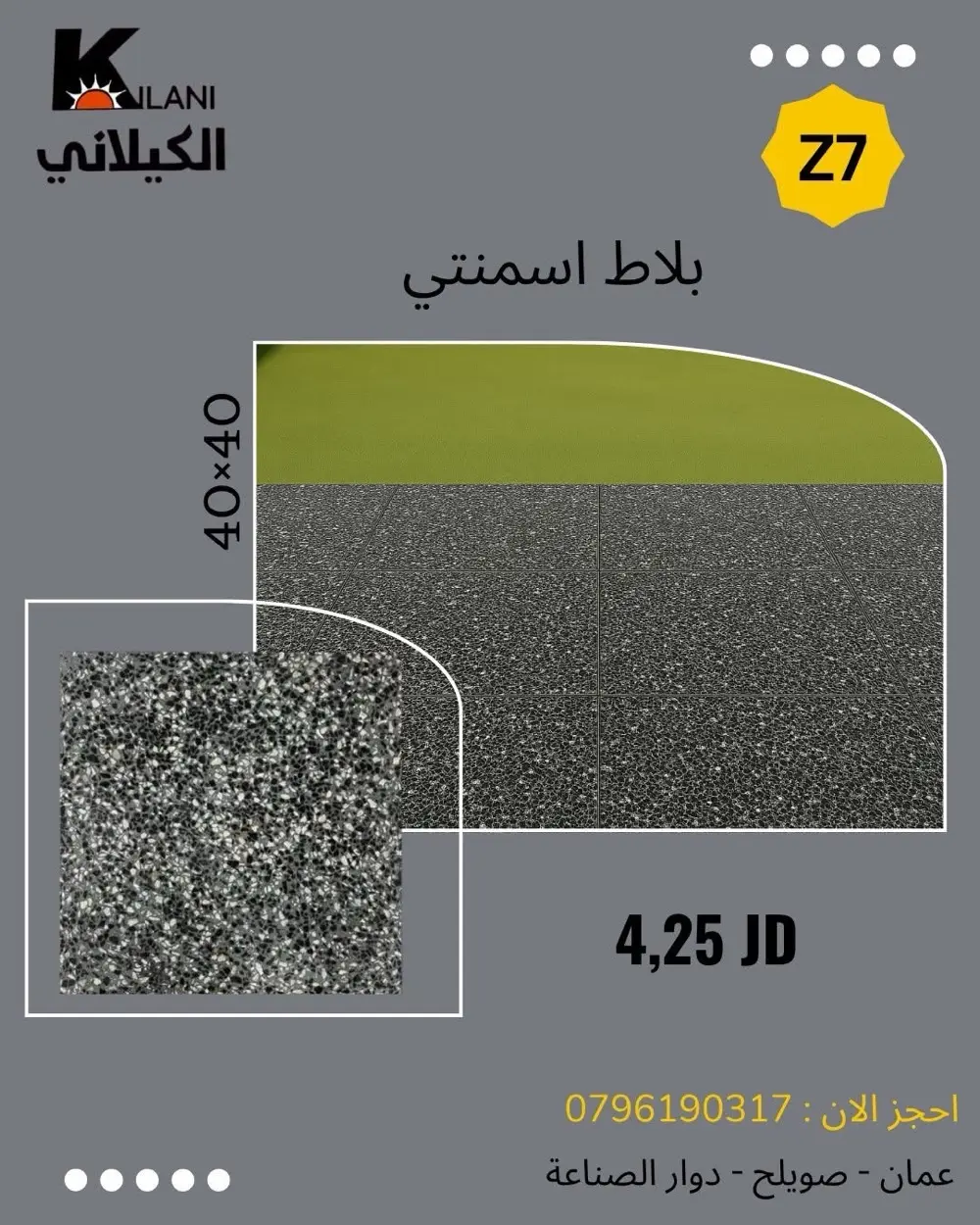 بلاط اسمنتي