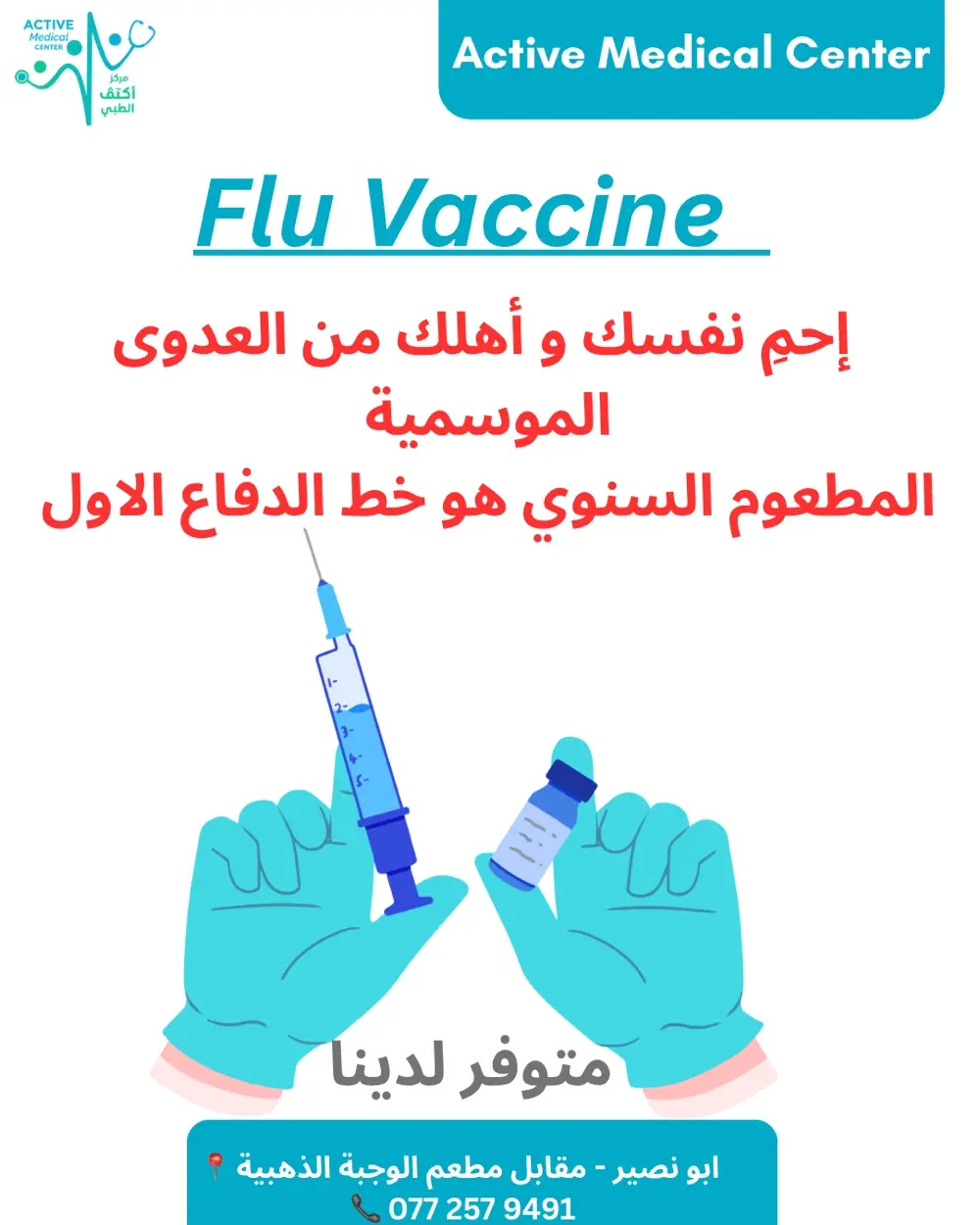 مركز أكتڤ الطبي / ACTIVE MEDICAL CENTER