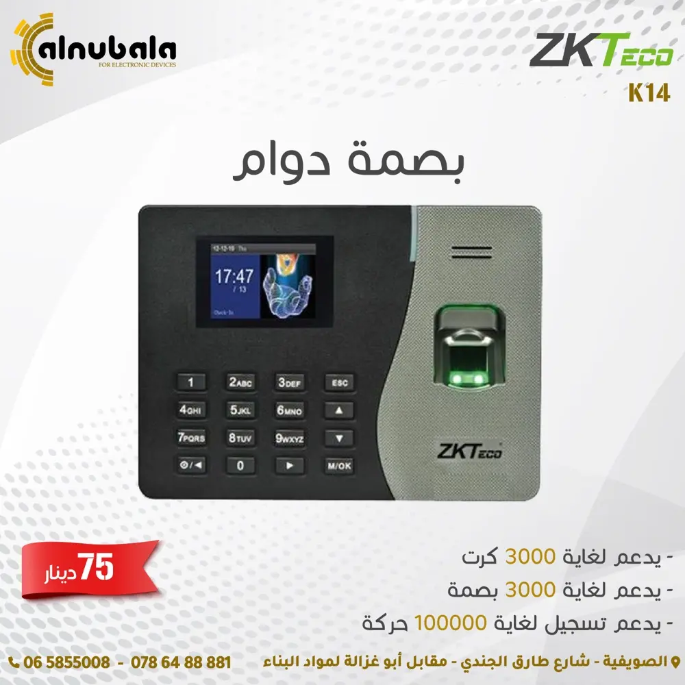 نظام مراقبة دوام الموظفين