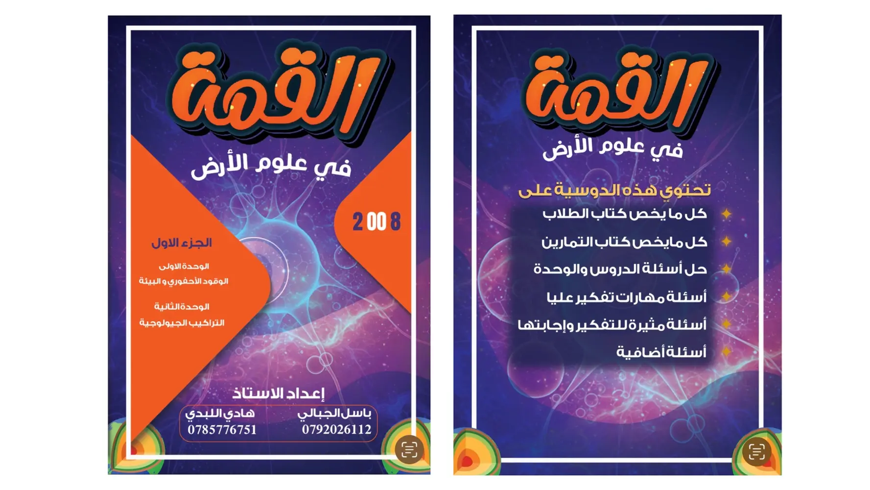 معلم خصوصي فيزياء التوجيهي