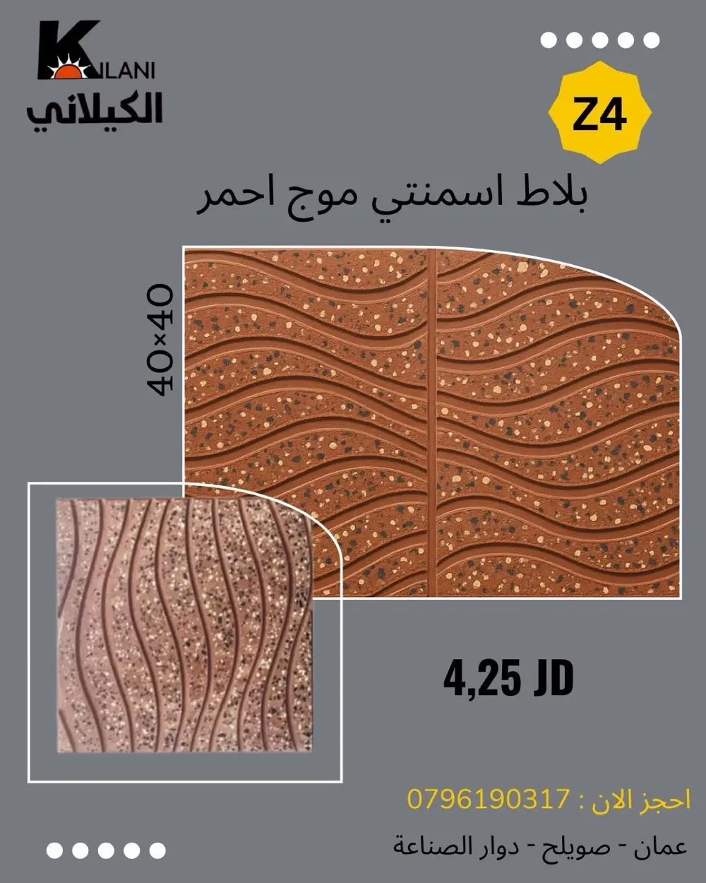 بلاط اسمنتي