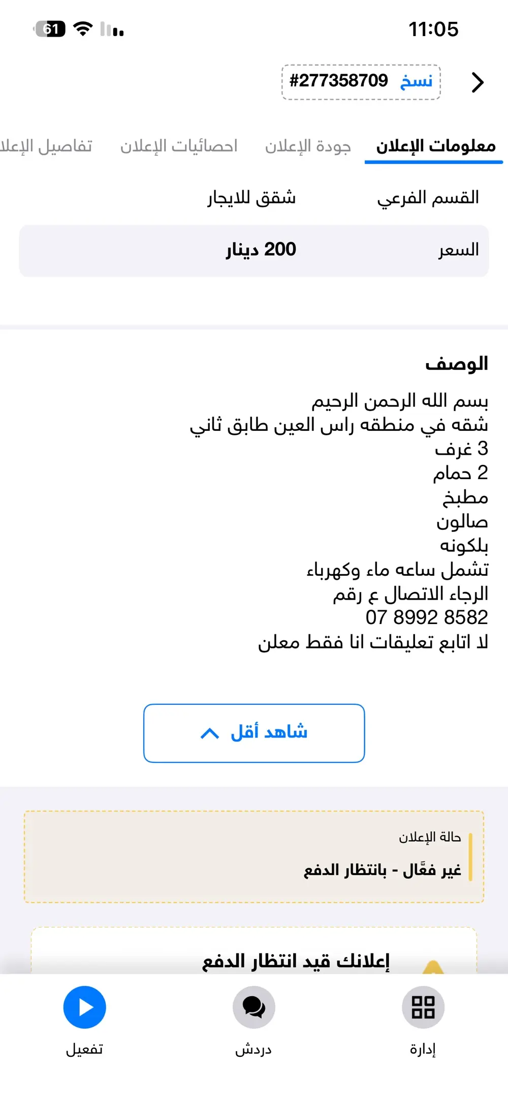 شقه للايجار