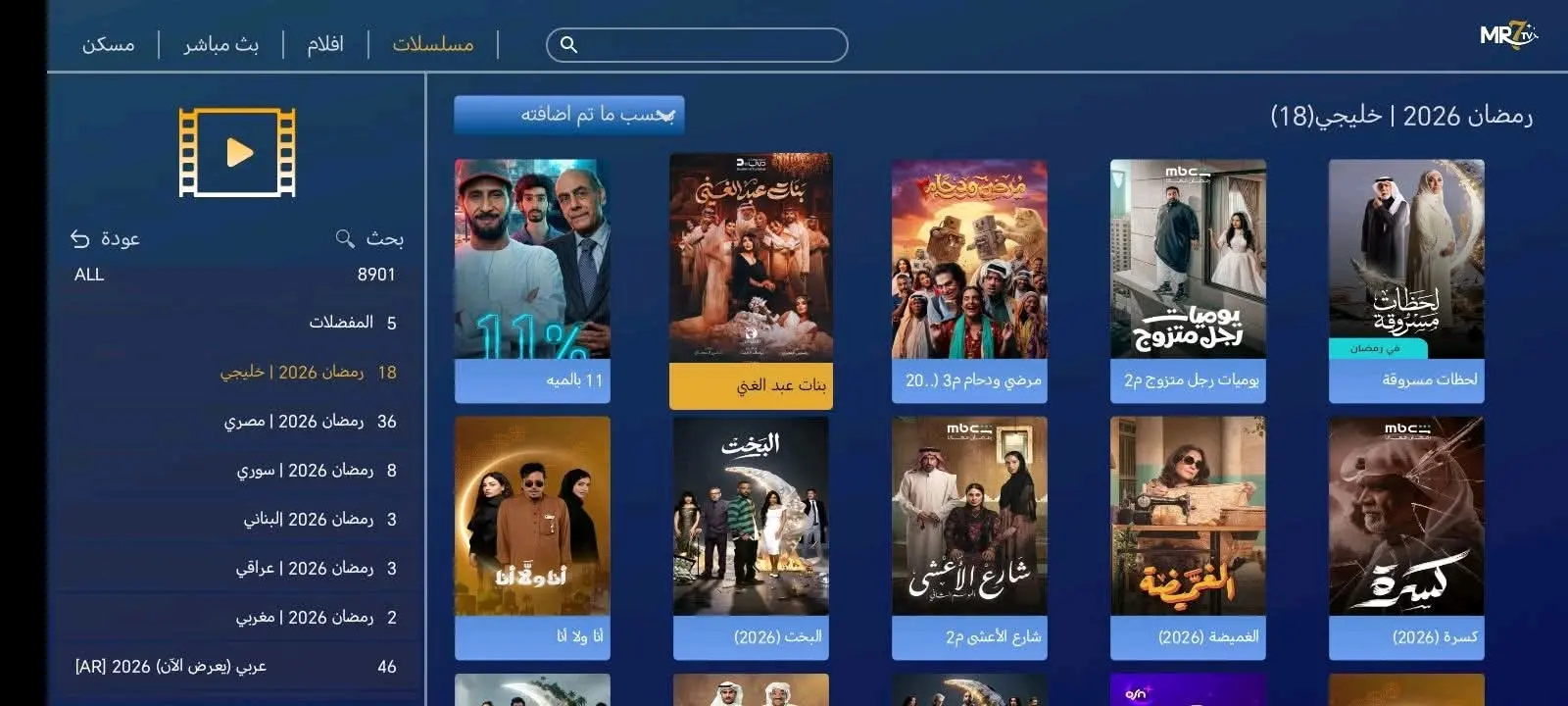 اشتراك mara7 iptv