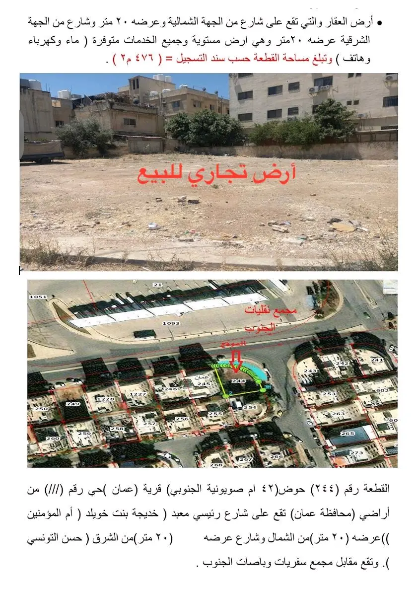 أرض تجاري سكني للبيع